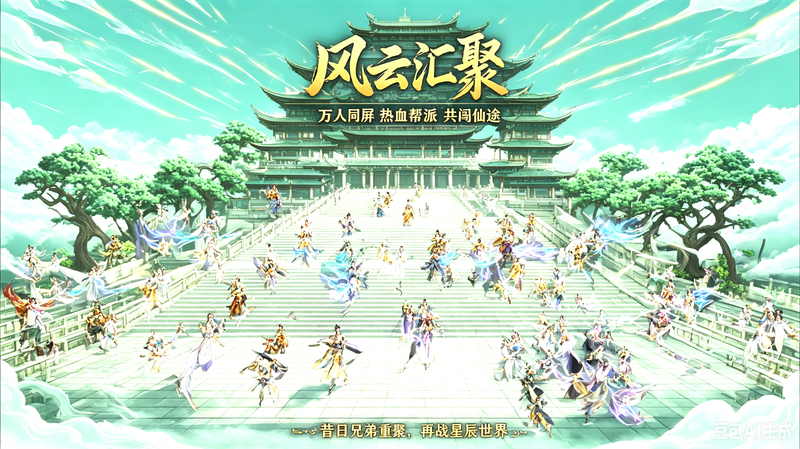 星辰变归来手游宣传图生成 (9).png